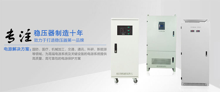 東莞穩壓器