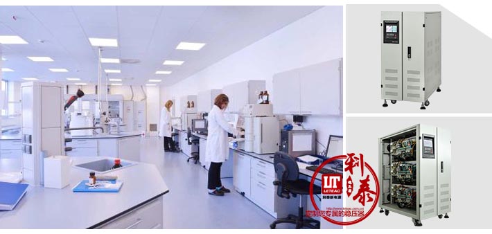 實驗室+無觸點穩壓器（qì）