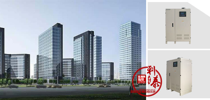 樓宇+大功（gōng）率穩壓器